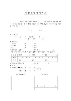 매장임대차계약서 매장임대차계약서